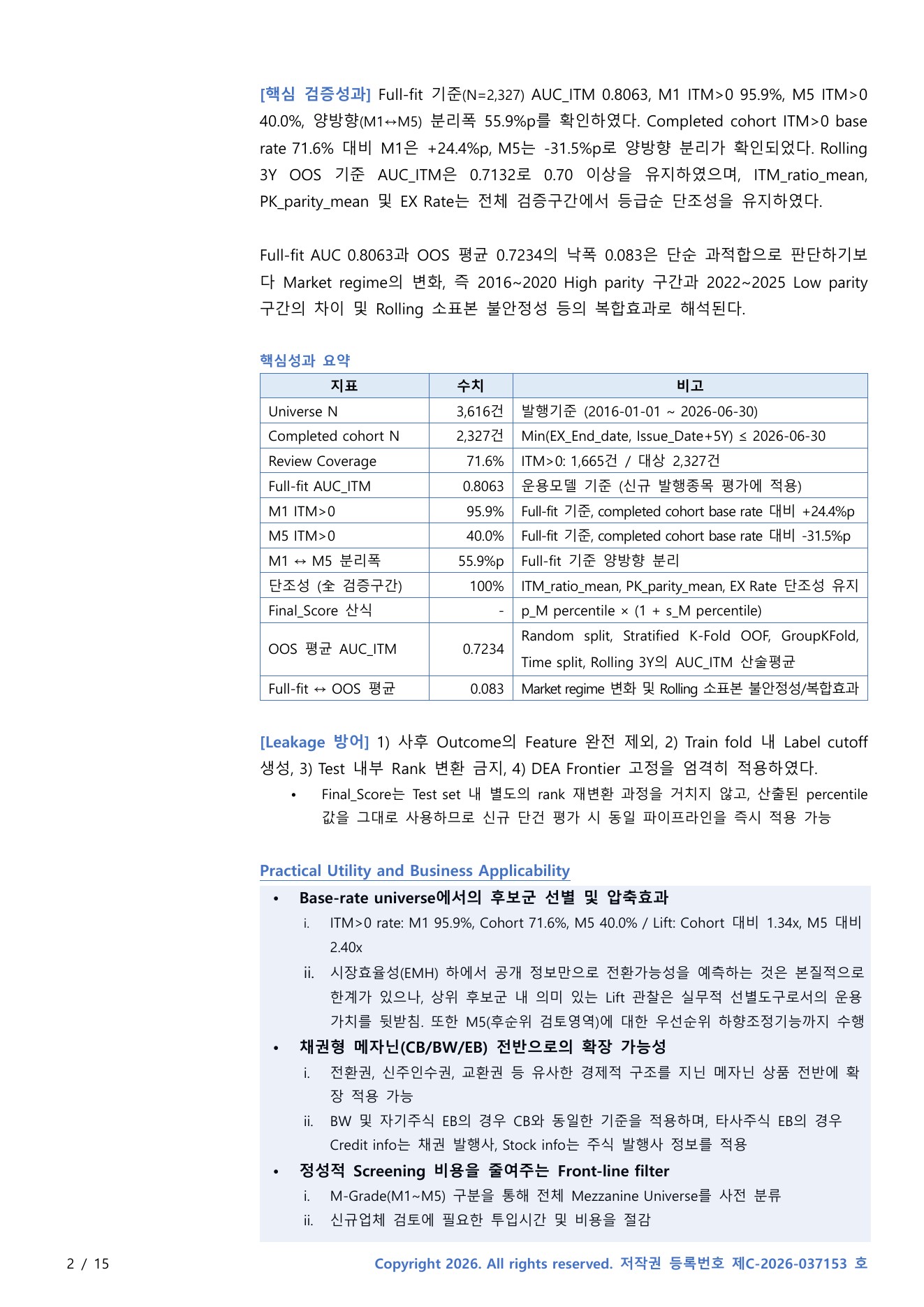 최신 연구 요약본 p.2
